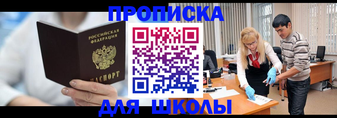 прописка гарантия в Мытищах
