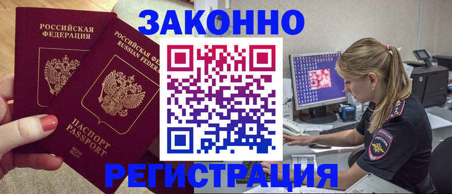 где прописаться в Мытищах