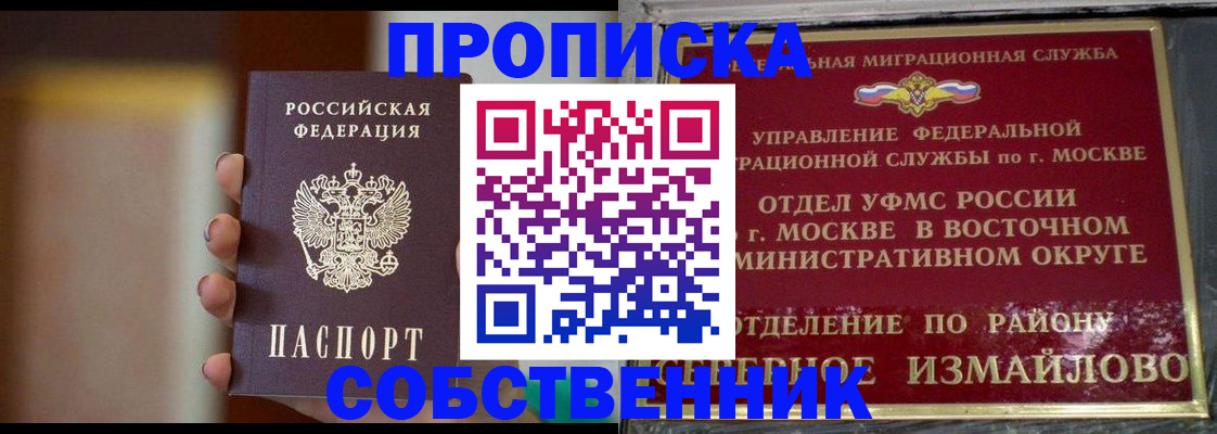 где прописаться в Мытищах